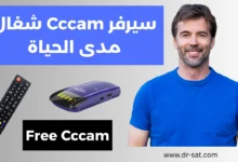 سيرفر Cccam شغال مدى الحياة لتشغيل القنوات 2025
