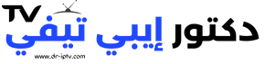 دكتور ايبي تيفي | Dr IPTV