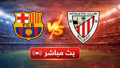 بث مباشر مباراة أتلتيك بلباو و برشلونة في الدوري الإسباني يلا شوت yalla shoot