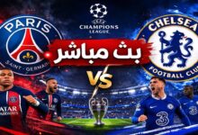 بث مباشر مباراة باريس سان جيرمان و تشيلسي اليوم في دوري أبطال أوروبا