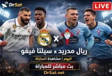 مشاهدة مباراة ريال مدريد وسيلتا فيغو بث مباشر